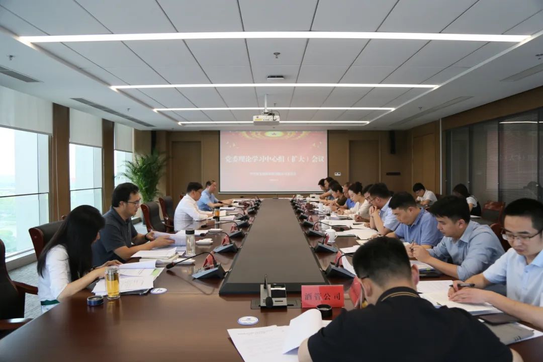 公司召開(kāi)黨委理論學(xué)習中心組學(xué)習（擴大）會(huì )議